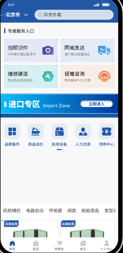 APP下载页
